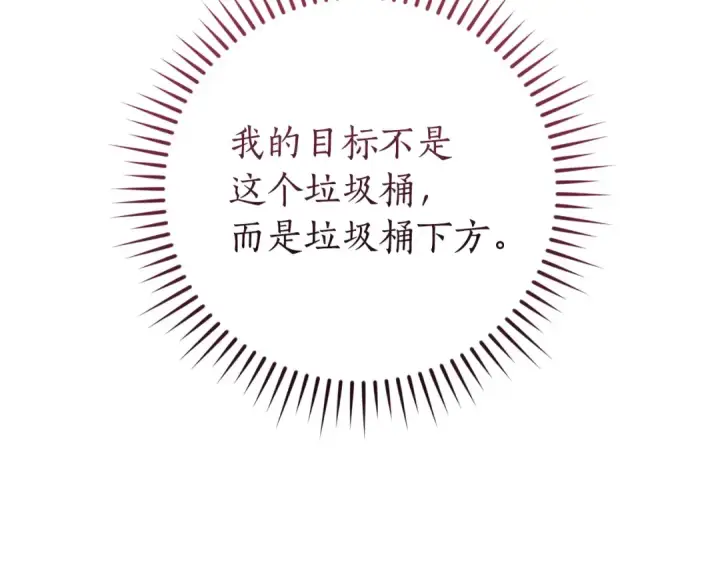 《成为伯爵家的废物》第175话 复仇计划图11