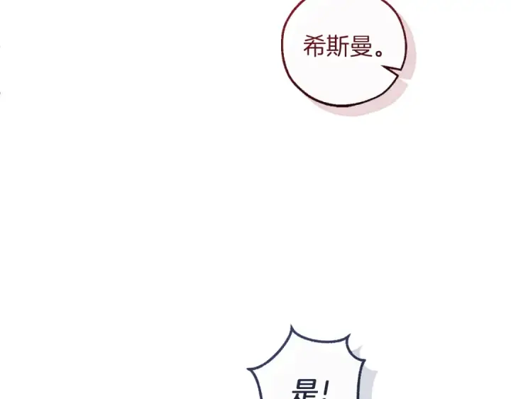 《成为伯爵家的废物》第175话 复仇计划图111