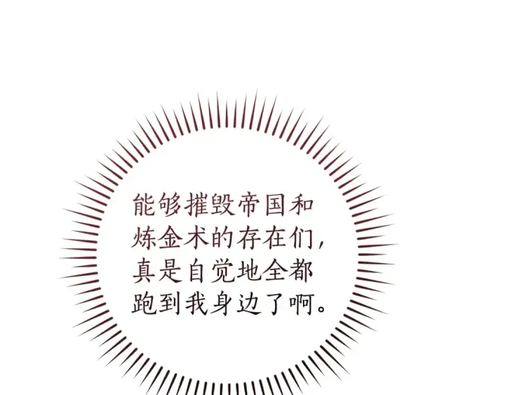 《成为伯爵家的废物》第175话 复仇计划图118