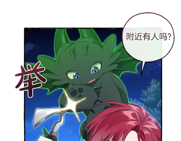 《成为伯爵家的废物》第175话 复仇计划图12
