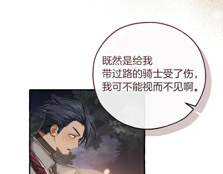《成为伯爵家的废物》第175话 复仇计划图124
