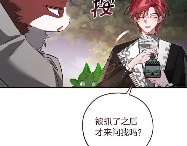 《成为伯爵家的废物》第175话 复仇计划图127