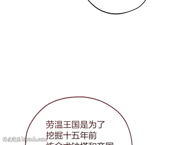 《成为伯爵家的废物》第175话 复仇计划图128