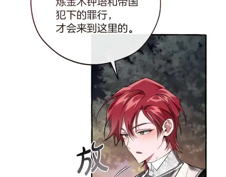 《成为伯爵家的废物》第175话 复仇计划图129