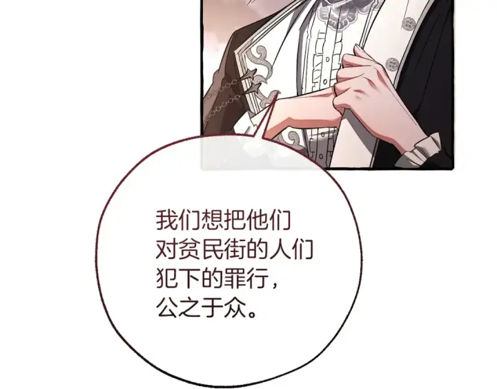 《成为伯爵家的废物》第175话 复仇计划图130