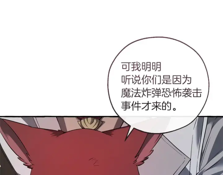 《成为伯爵家的废物》第175话 复仇计划图132