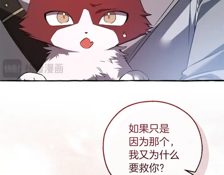 《成为伯爵家的废物》第175话 复仇计划图133