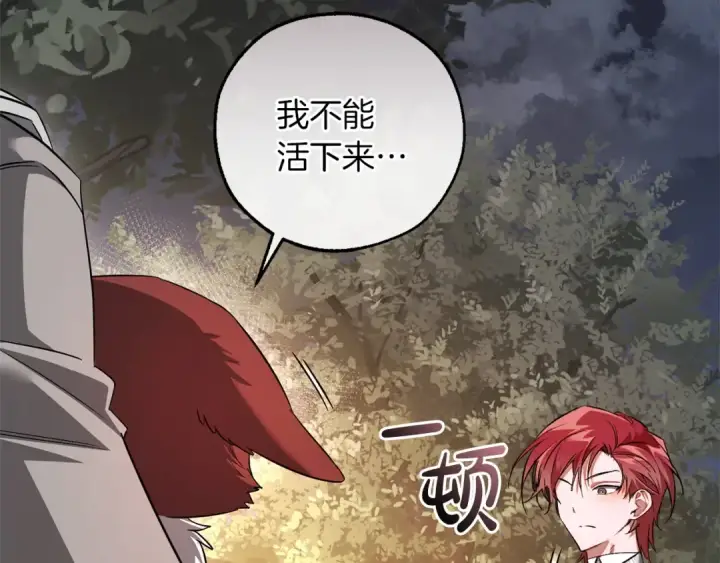 《成为伯爵家的废物》第175话 复仇计划图137