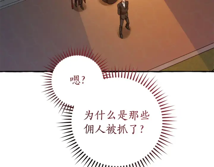 《成为伯爵家的废物》第175话 复仇计划图142