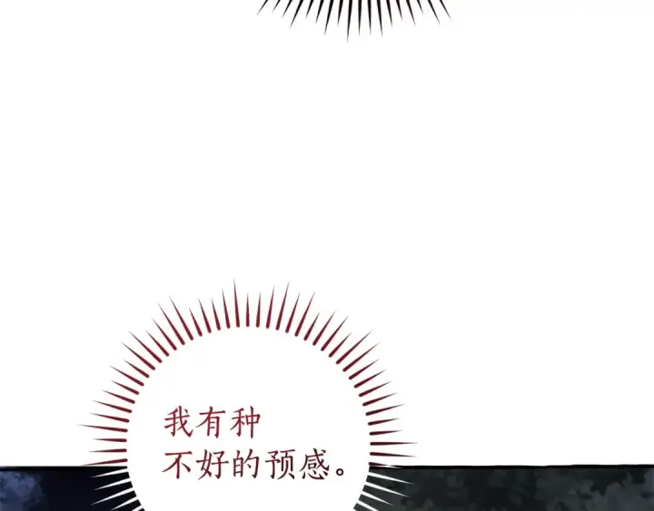《成为伯爵家的废物》第175话 复仇计划图143