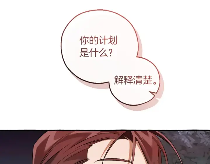 《成为伯爵家的废物》第175话 复仇计划图149