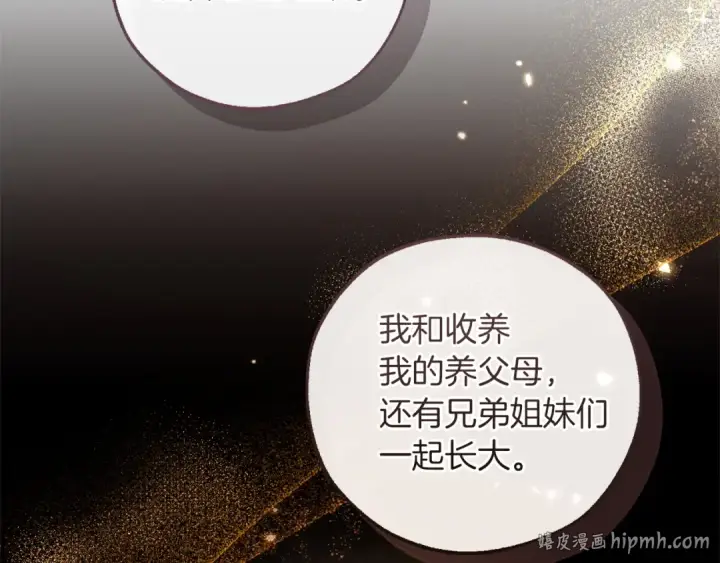 《成为伯爵家的废物》第175话 复仇计划图152