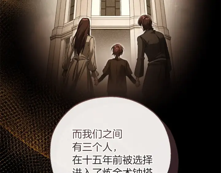 《成为伯爵家的废物》第175话 复仇计划图154