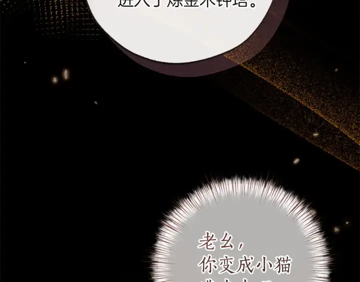 《成为伯爵家的废物》第175话 复仇计划图155