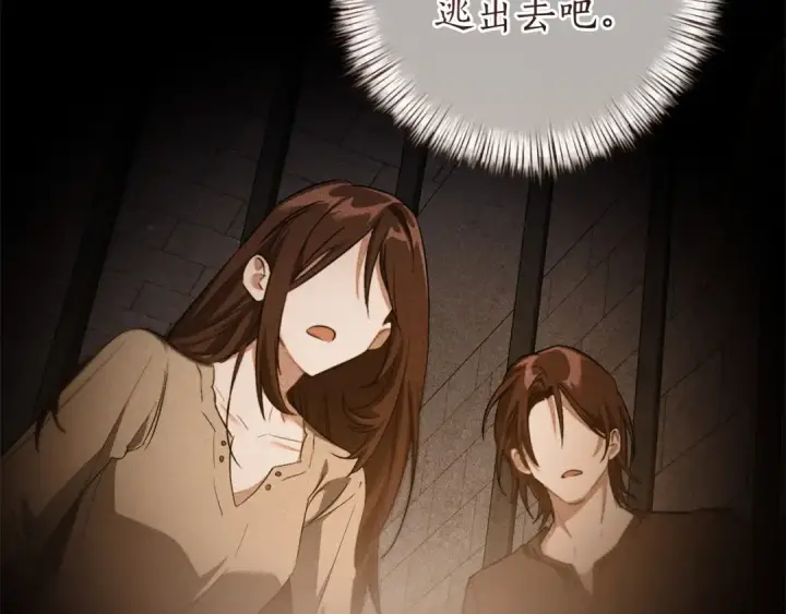 《成为伯爵家的废物》第175话 复仇计划图156