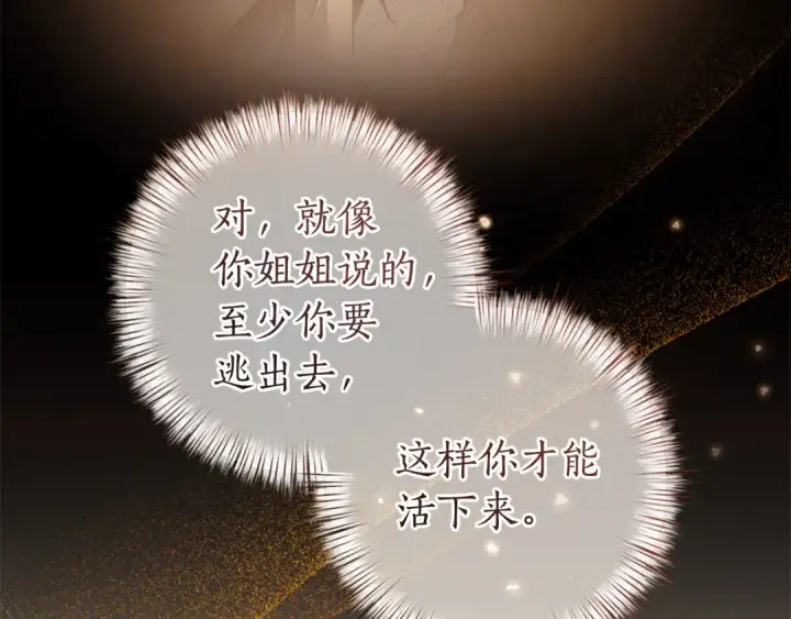 《成为伯爵家的废物》第175话 复仇计划图157