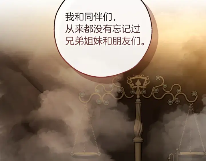《成为伯爵家的废物》第175话 复仇计划图159
