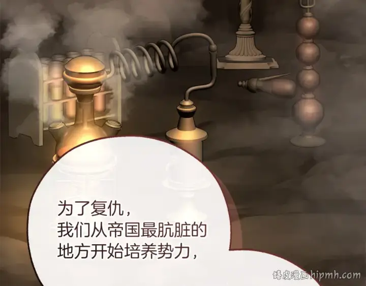 《成为伯爵家的废物》第175话 复仇计划图160