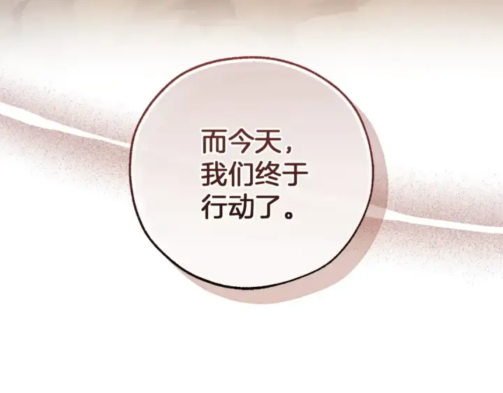 《成为伯爵家的废物》第175话 复仇计划图162