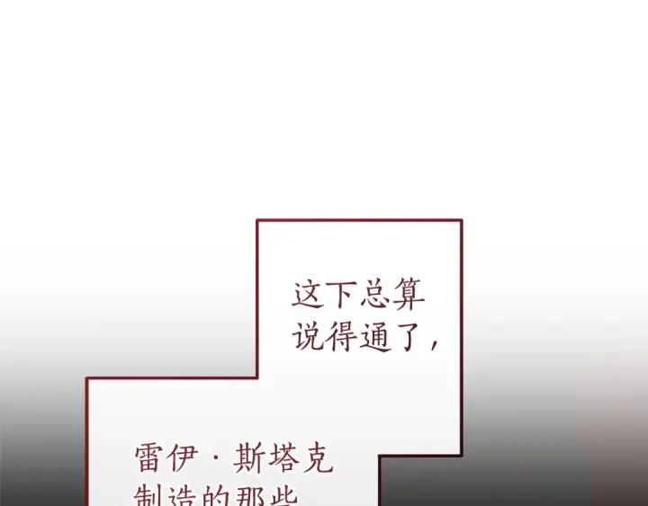 《成为伯爵家的废物》第175话 复仇计划图164