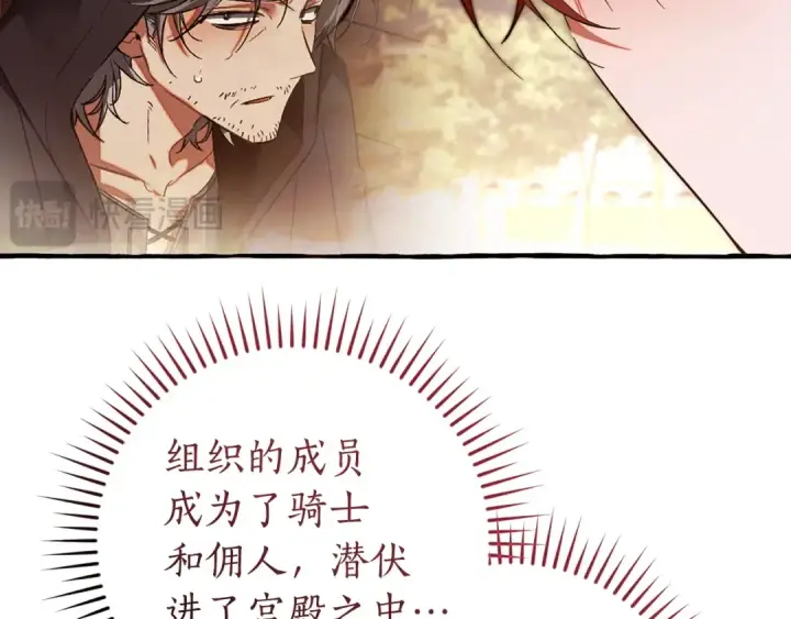 《成为伯爵家的废物》第175话 复仇计划图166