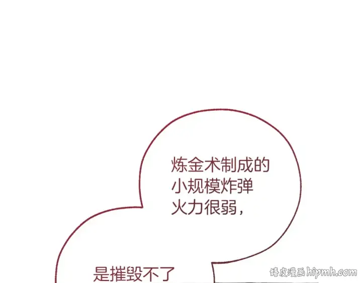 《成为伯爵家的废物》第175话 复仇计划图168
