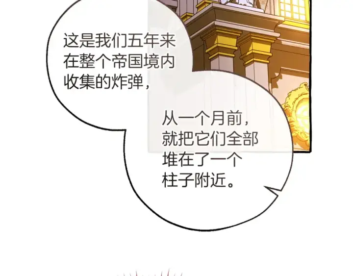 《成为伯爵家的废物》第175话 复仇计划图170