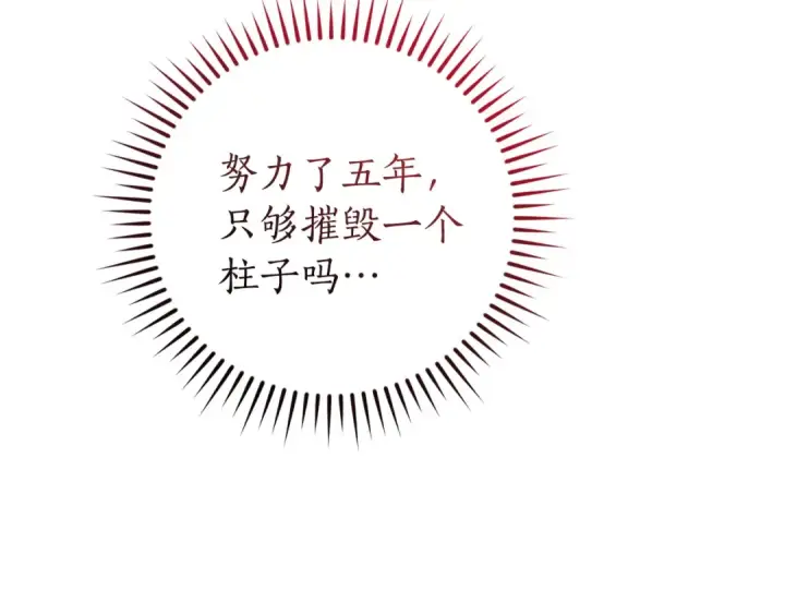 《成为伯爵家的废物》第175话 复仇计划图171