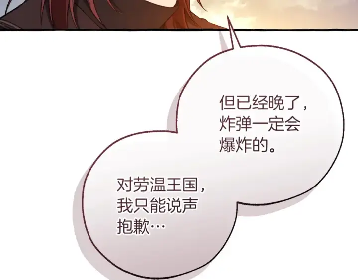 《成为伯爵家的废物》第175话 复仇计划图173