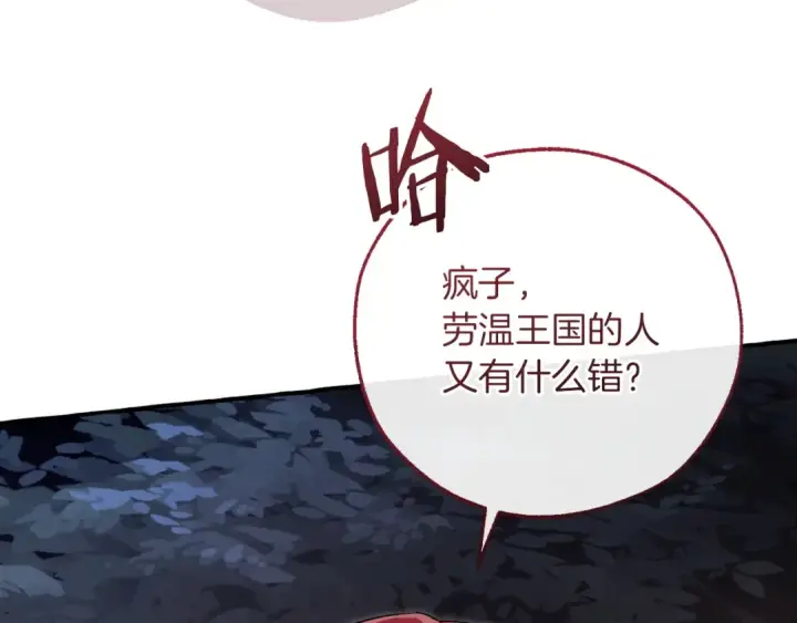 《成为伯爵家的废物》第175话 复仇计划图174