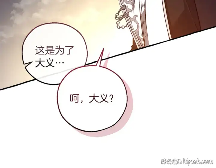 《成为伯爵家的废物》第175话 复仇计划图176
