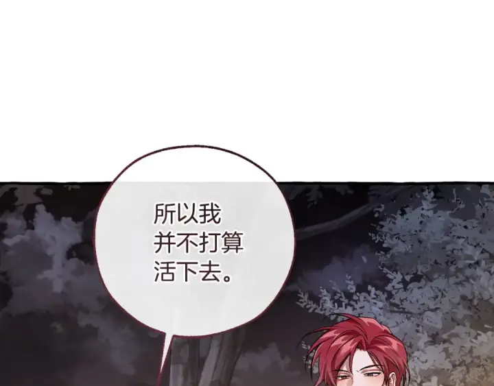 《成为伯爵家的废物》第175话 复仇计划图177