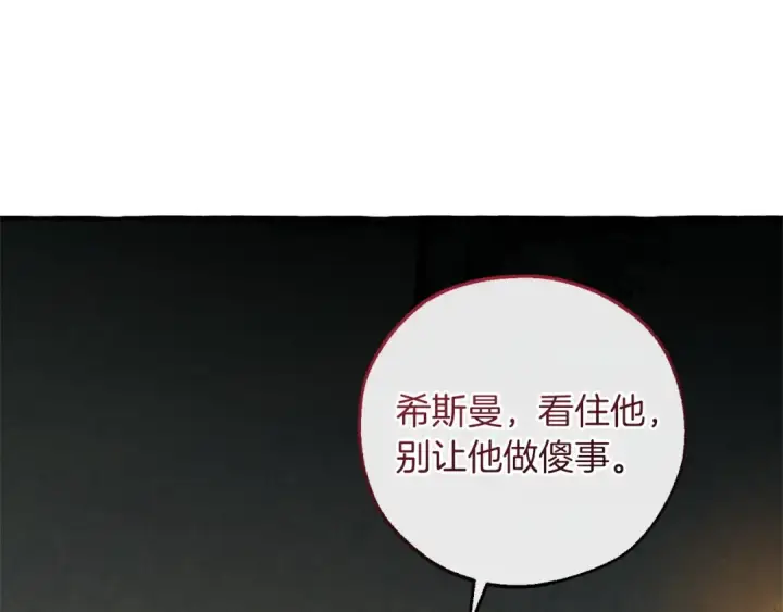 《成为伯爵家的废物》第175话 复仇计划图180