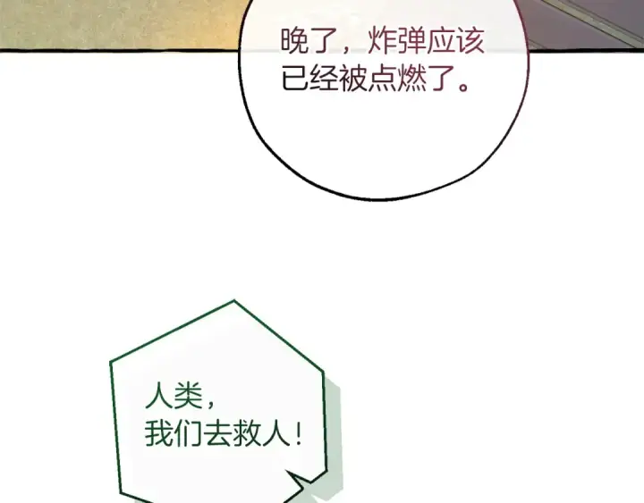《成为伯爵家的废物》第175话 复仇计划图182