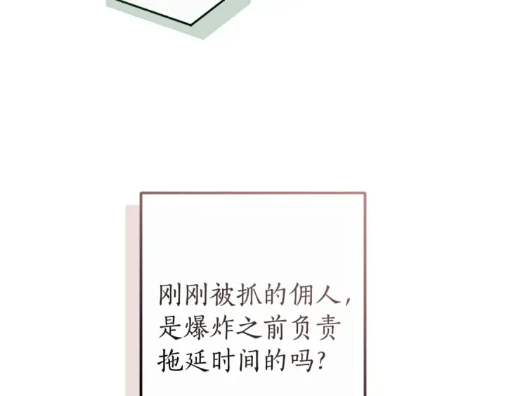 《成为伯爵家的废物》第175话 复仇计划图183