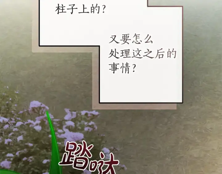 《成为伯爵家的废物》第175话 复仇计划图185