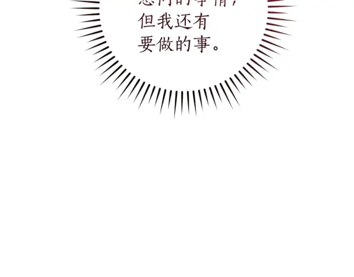 《成为伯爵家的废物》第175话 复仇计划图188