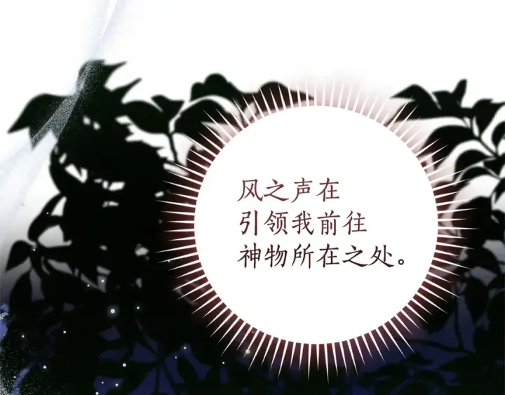《成为伯爵家的废物》第175话 复仇计划图2