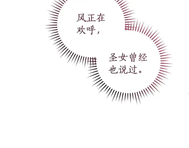 《成为伯爵家的废物》第175话 复仇计划图22