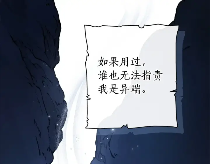 《成为伯爵家的废物》第175话 复仇计划图25
