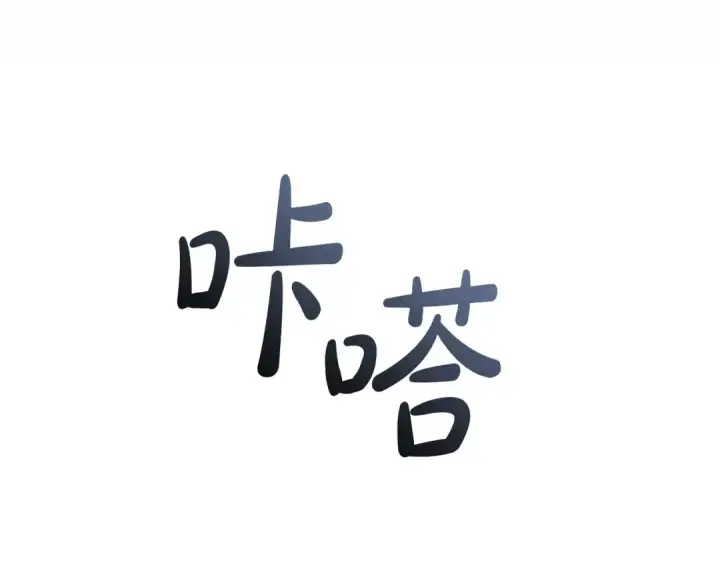 《成为伯爵家的废物》第175话 复仇计划图27