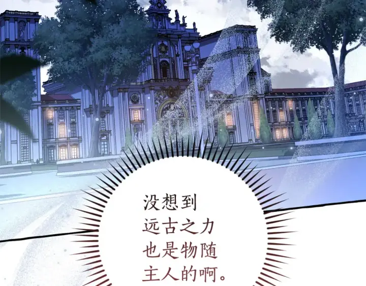 《成为伯爵家的废物》第175话 复仇计划图4