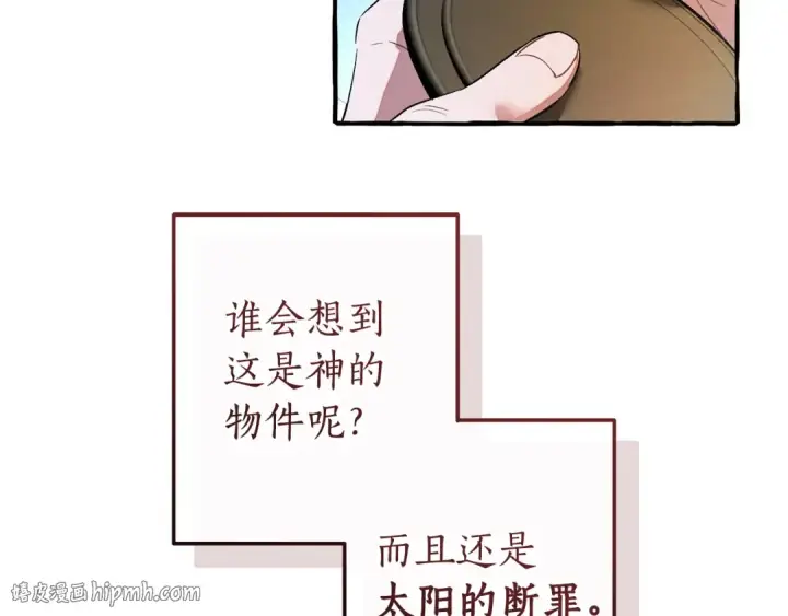 《成为伯爵家的废物》第175话 复仇计划图40