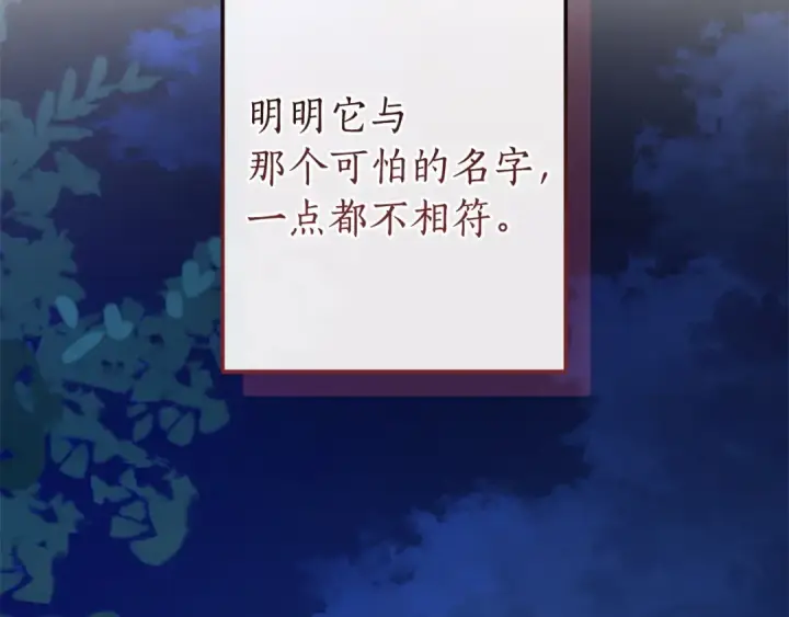 《成为伯爵家的废物》第175话 复仇计划图42