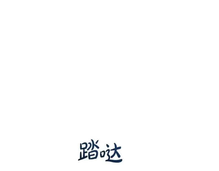 《成为伯爵家的废物》第175话 复仇计划图51