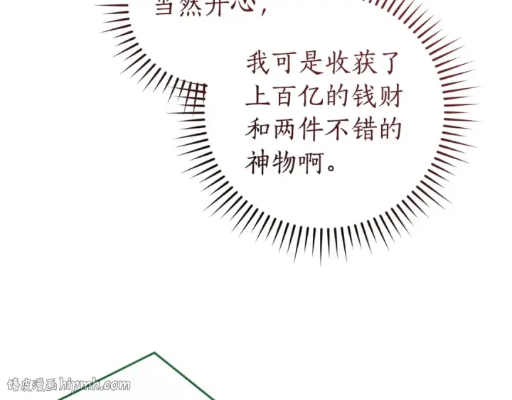 《成为伯爵家的废物》第175话 复仇计划图56