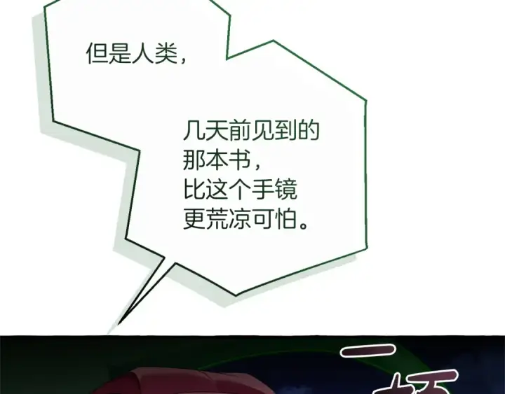 《成为伯爵家的废物》第175话 复仇计划图57