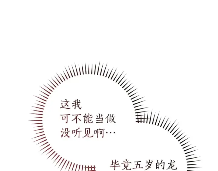 《成为伯爵家的废物》第175话 复仇计划图60