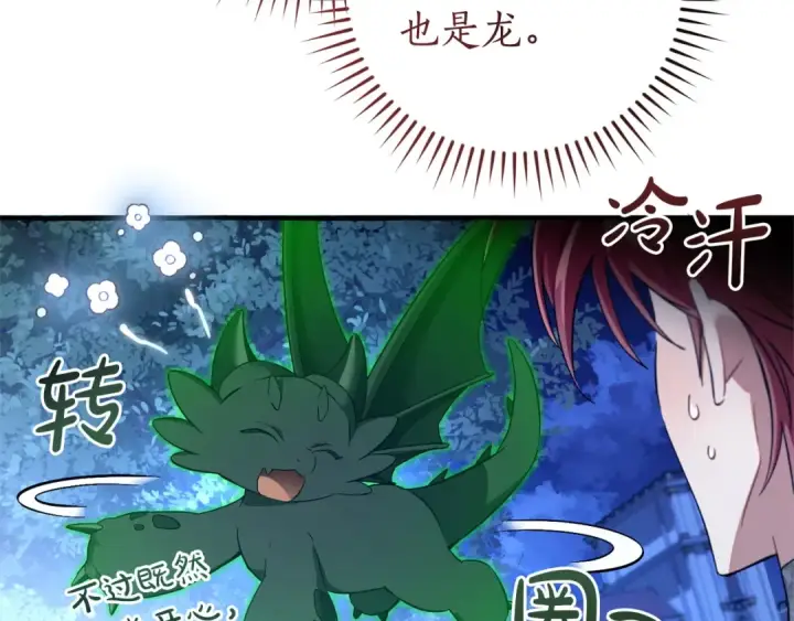 《成为伯爵家的废物》第175话 复仇计划图61