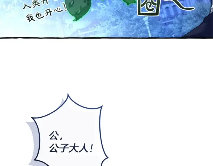 《成为伯爵家的废物》第175话 复仇计划图62